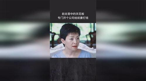 前夫哥前妻爆料离婚视频,揭秘婚姻破裂背后的真相  第3张